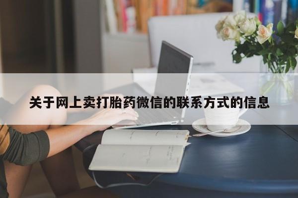 米非司酮片在线购买动态 第70页