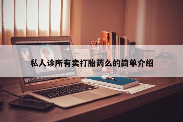 米非司酮片在线购买资讯 第62页