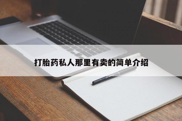 米非司酮片在线购买动态 第56页